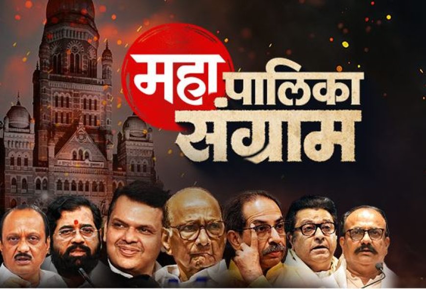 Mumbai BMC निवडणूक अपडेट : काँग्रेसला मोठा धक्का, माजी नगरसेवक उद्धवसेनेत दाखल..